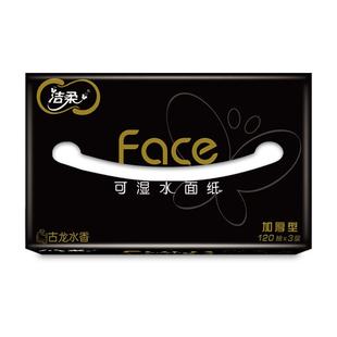 洁柔抽纸黑Face可湿120抽古龙香面巾纸家用卫生纸餐巾纸大包大号