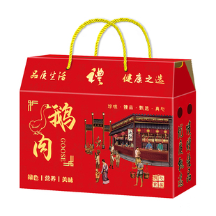10个鹅肉礼品盒盐水白条大头卤鹅熏鹅老鹅凤鹅肉活禽包装盒手提袋