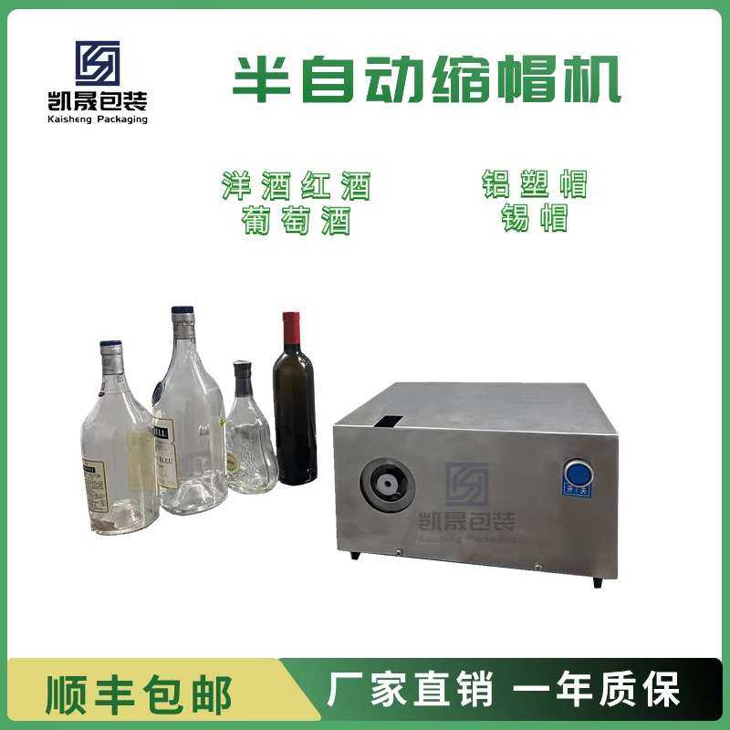 凯晟小型便携式半自动电动铝箔锡纸洋酒封口机红酒辗帽机缩帽机