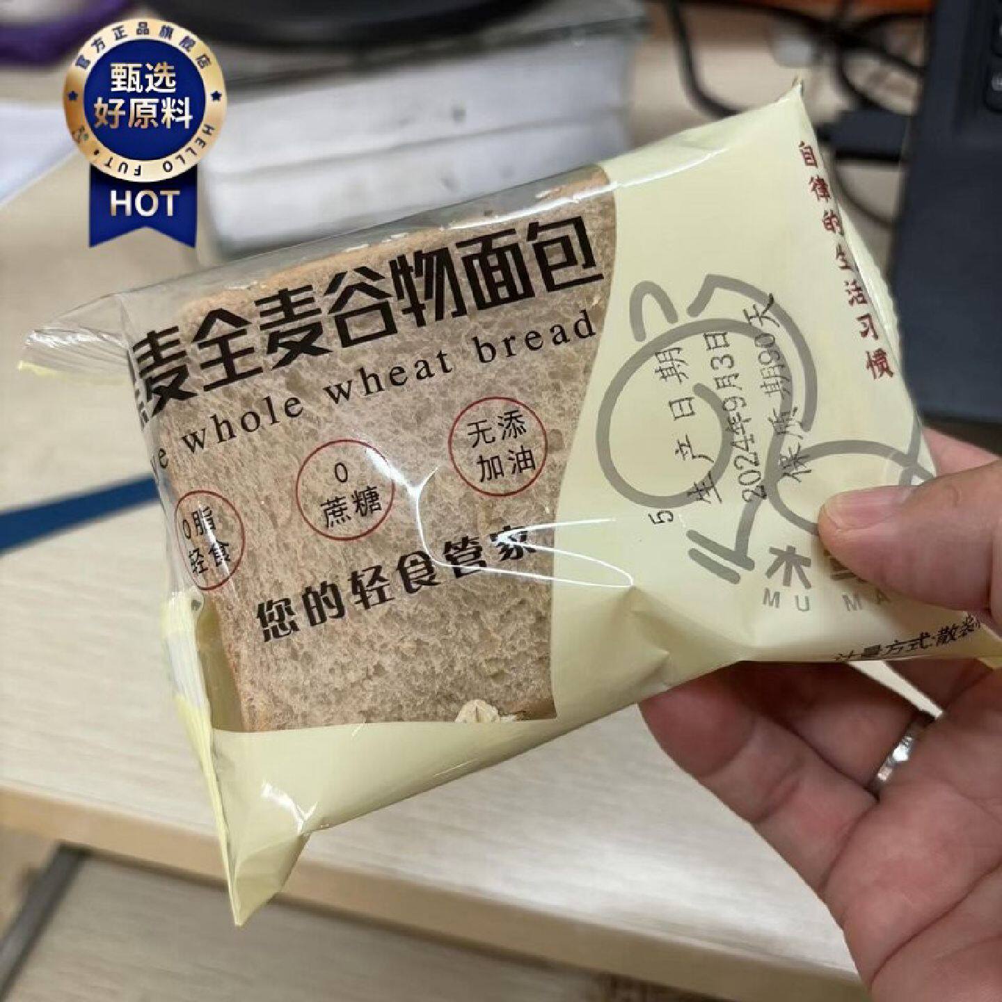 黑麦全麦吐司面包早餐软土司手撕代餐无蔗糖脂肪谷物上班族零食品