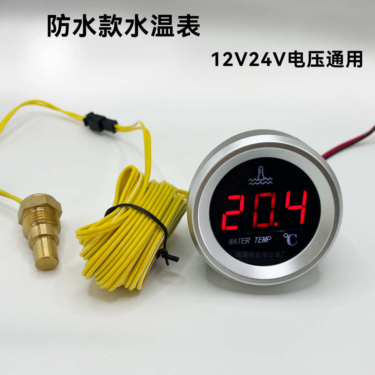 农机铲车叉车防水型数显电子水温表电压表机油压力表燃油表电压表