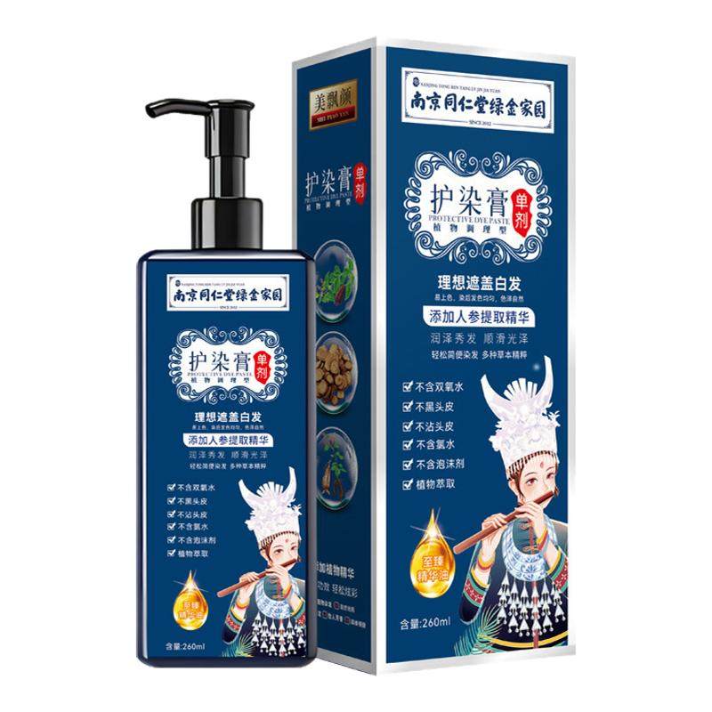 染发剂植物萃护盖白发染发膏正品