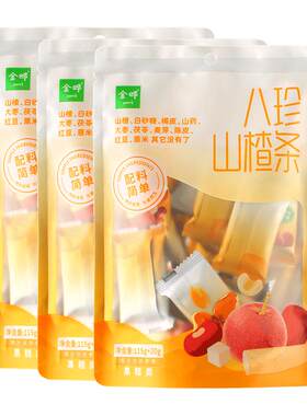 金晔八珍山楂条135g无添加零食