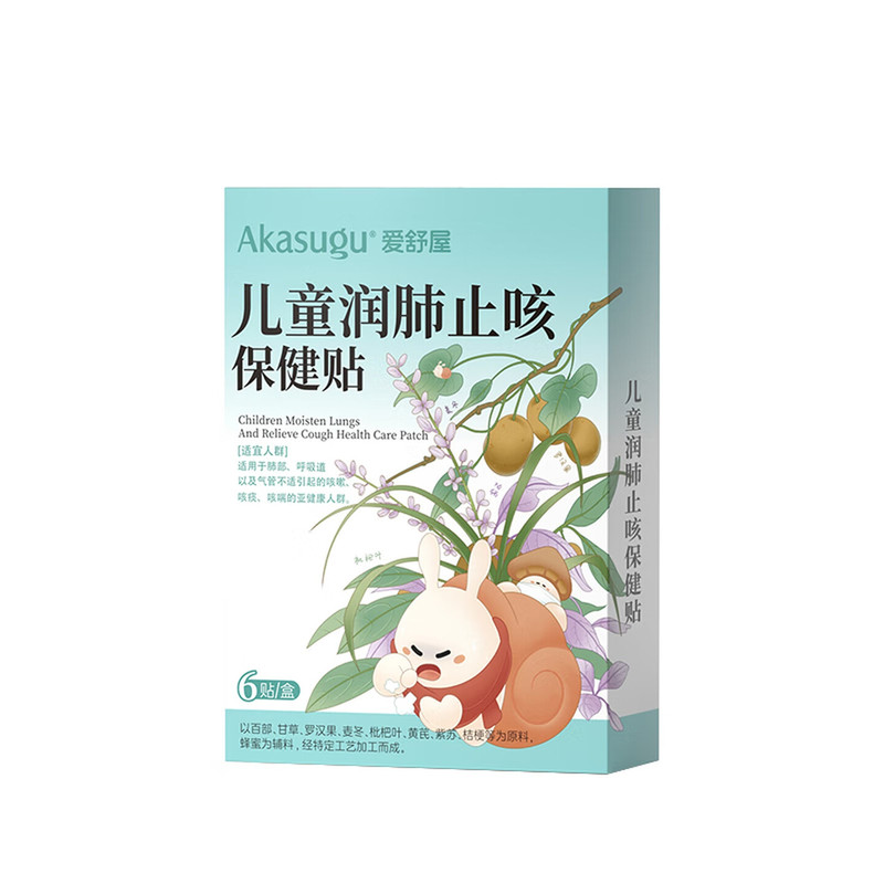 爱舒屋儿童中药止咳化痰嗓子