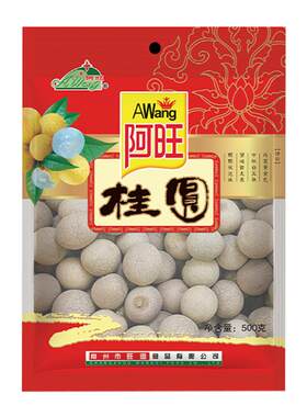 新货6A阿旺桂圆核小肉厚泡茶煲汤