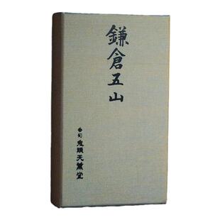 日本鬼头天薰堂镰仓五山线香家用室内持久熏香天然檀香薰香氛