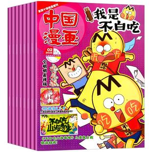 我是不白吃杂志2026年1-12月【赠纪念币/同学录全/半年订阅】中国漫画6-12岁中小学生校园版科技历史山海经知识启蒙科普漫画书期刊