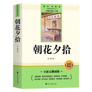 朝花夕拾鲁迅原著正版和西游记完整版无删减七年级上册必读的课外书初一课外阅读书籍必读名著初中7上语文推荐书目配套人教版全套