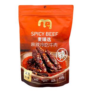 麦德龙代购麦臻选麻辣冷吃牛肉450g蜀川风味后腿整块原切独立包装