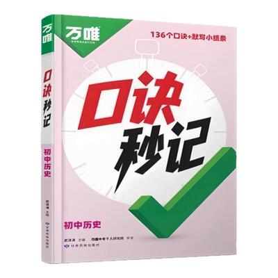 2027万唯口诀秒记小四门