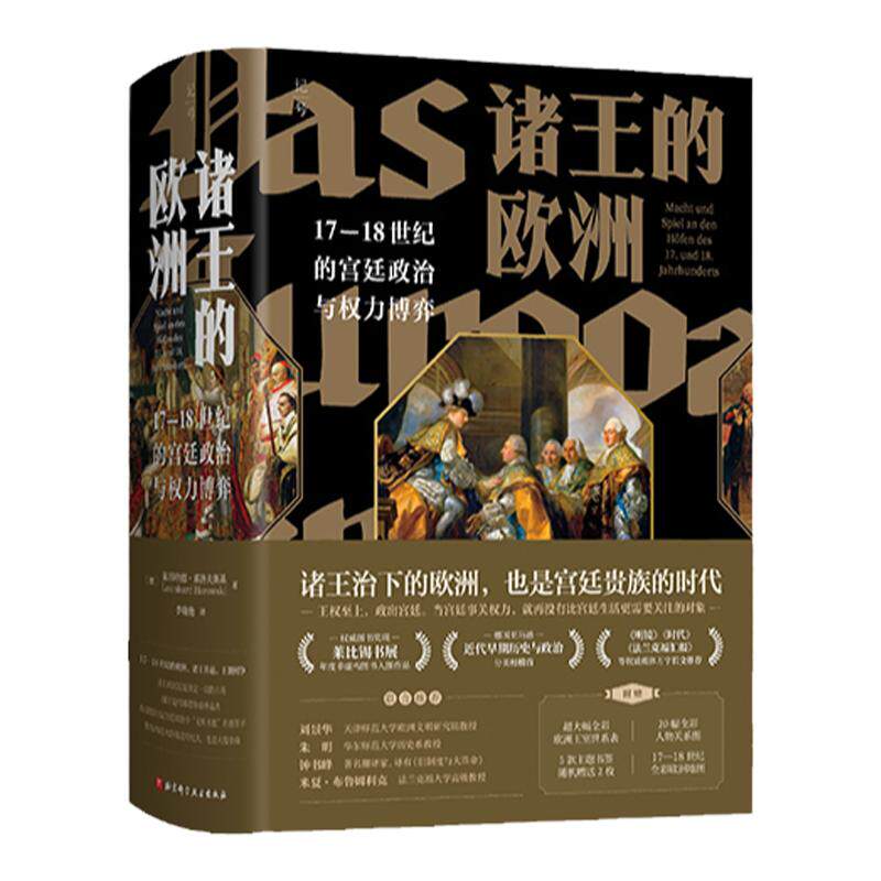5大赠品诸王的欧洲历史王权
