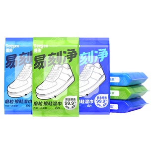 【3D魔粒纹】德佑易刻净擦鞋湿巾专用免洗去污神器小白鞋便携装