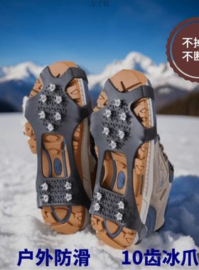 户外冰上雪地防滑冰爪鞋套冬季鞋钉鞋底登山十齿雪爪老人儿童冰抓