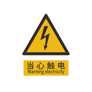 2026新国标安全标识牌警示牌有电危险警示贴车间加油站警告提示牌
