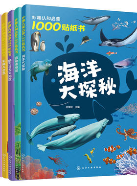 全6册妙趣认知启蒙1000贴纸书