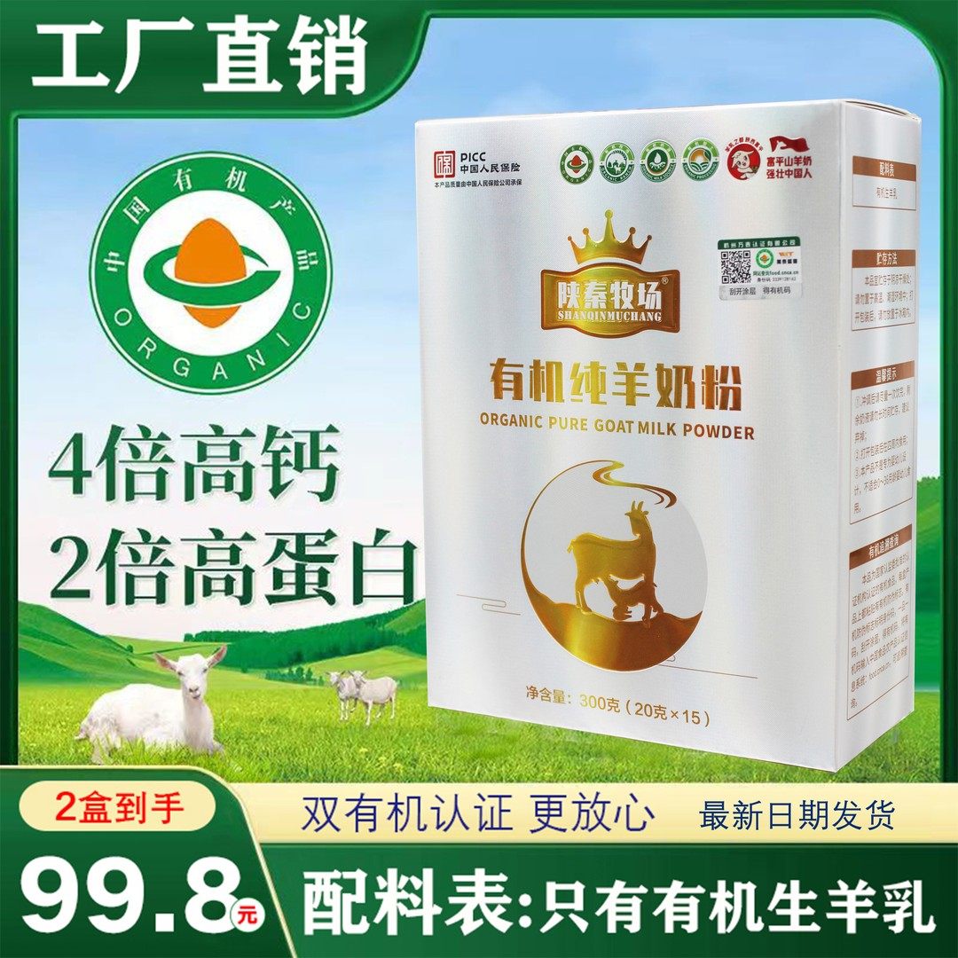 陕西富平有机纯羊奶粉高钙高蛋白全脂羊奶粉儿童成人中老年孕妈喝