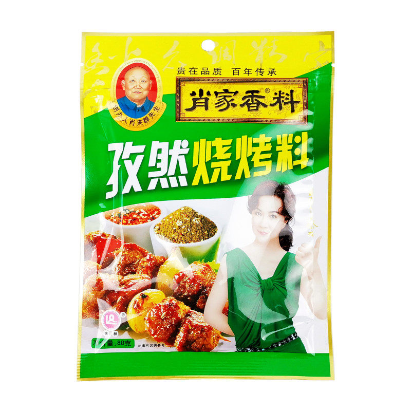 孜然烧烤料调味料肖家香料烤羊肉