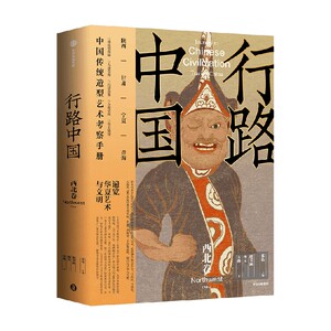 行路中国：西北卷张伟