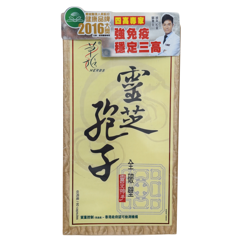 草姬灵芝孢子粉破壁提升免疫力