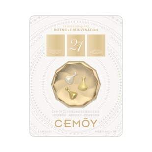 【淘秒试用】CEMOY21天抗皱胶囊精华3粒保湿抗老秋冬干皮护肤品