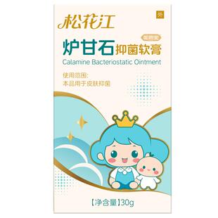 松花江炉甘石软膏婴儿童专用宝宝除湿止痒膏无激素氧化锌皮肤消肿