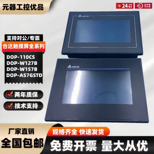 议价台达人机界面DOP-107BV CV EV EG DV IV WV SV触摸屏 全新正