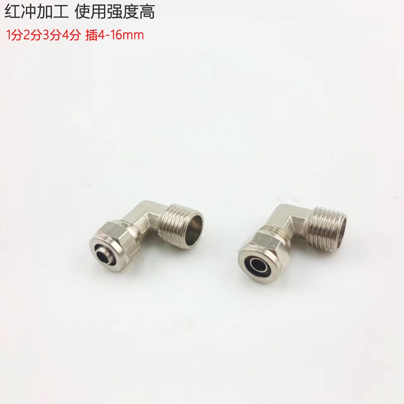 全铜镀镍TF快拧外丝直角弯头锁母式PL8-02气动气管软管空压机接头