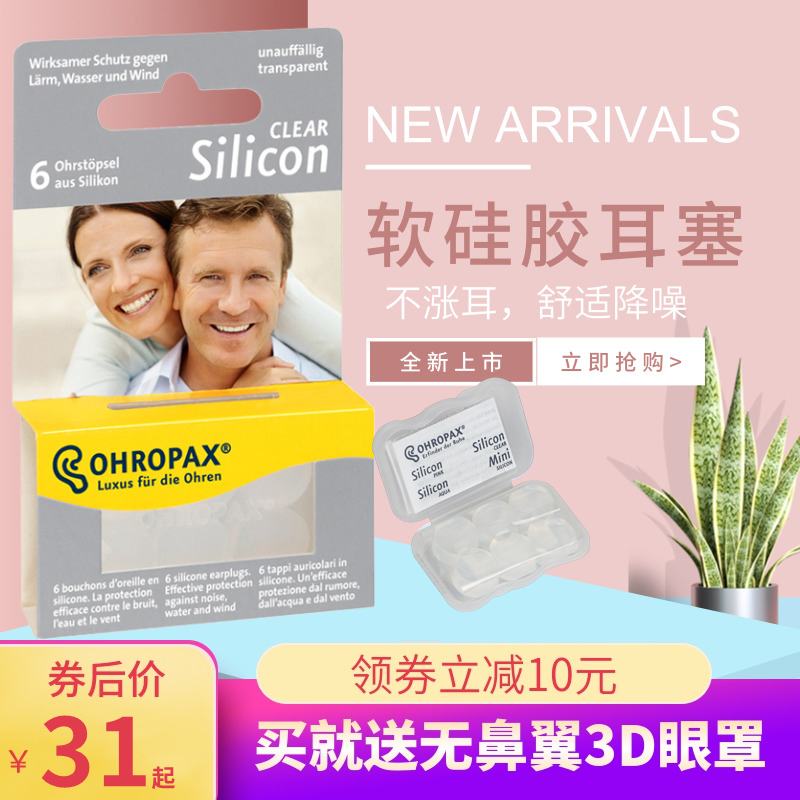 德国ohropax硅胶超级隔音睡眠耳塞防呼噜噪音宿舍学习用静音 睡觉