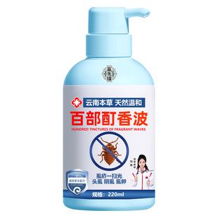 虱子药小女孩头发去虱卵虱立净灭虫卵双杀儿童专用百部酊洗发水#