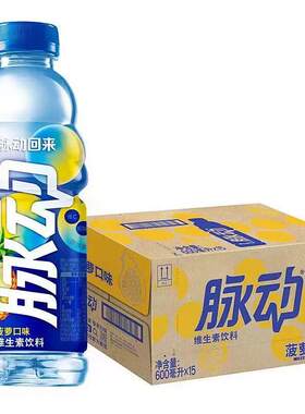 mizone脉动菠萝味维生素补水饮料
