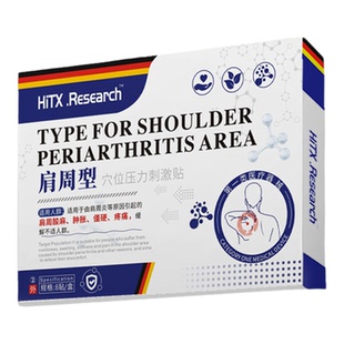 肩周炎疼痛治疗肩周止痛型贴旗舰店专用贴膏特效远红外劳损富贵包