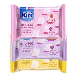 法国凯瑞kiri甜心小酪即食奶油奶酪小方水果芝士乳酪小块儿童零食