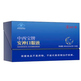 达仁堂安神口服液成人失眠补脑安瓶助眠改善睡眠酸枣仁官方正品
