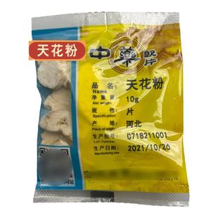 天花粉中药材中药饮片中药材店铺中药房10克小包装/包