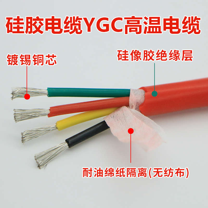 包邮 国标软硅胶高温电缆护套线 YGC型 2芯3芯4芯5芯防水防油耐磨