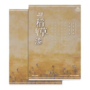 铭居稻草漆色卡图册画册稻草泥色卡环保质感涂料色卡