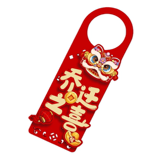 乔迁之喜门把手装饰挂件新居布置新房搬新家仪式乔迁入宅挂饰用品