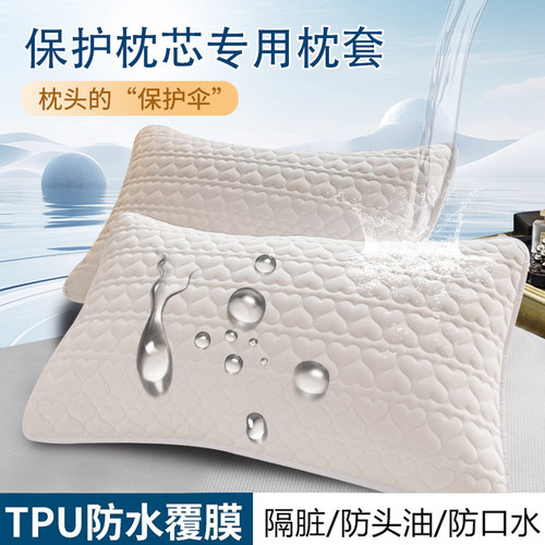 酒店民宿白色防口水头油隔脏枕头套48cmx74cm一对枕芯防汗保护套