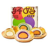 轩妈蛋黄酥纷享装礼盒4种口味