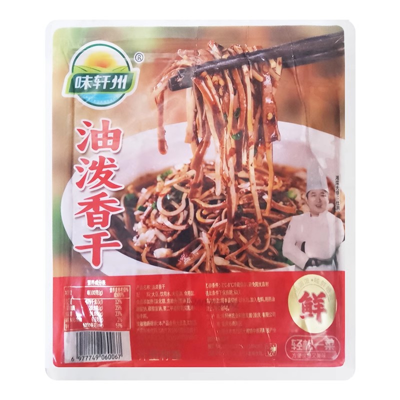 油泼香干500g特色菜油淋豆干丝批发豆腐干凉拌湘菜半成品食材商用