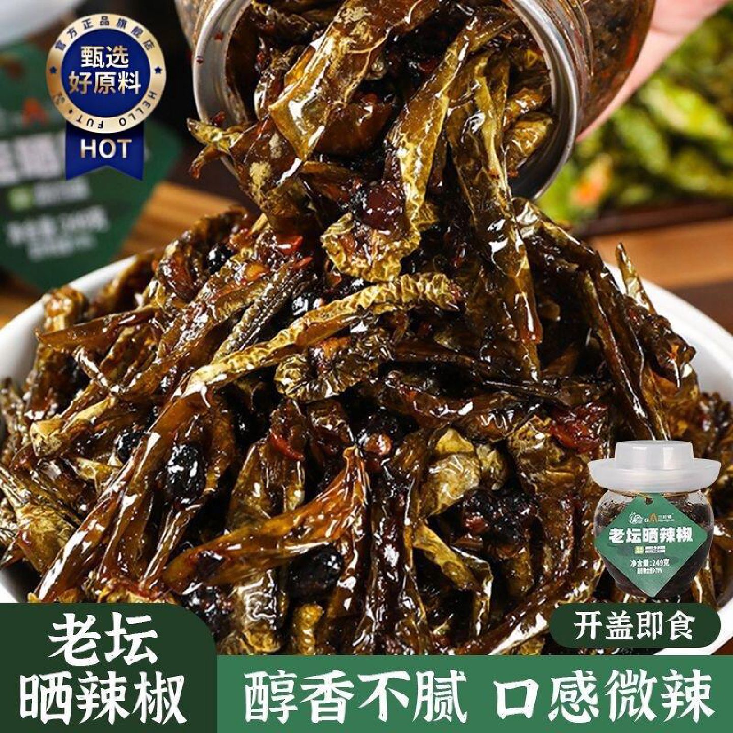 老坛晒辣椒脱水蔬菜咸香微辣下酒下饭菜罐装坛装即食晒干青辣椒