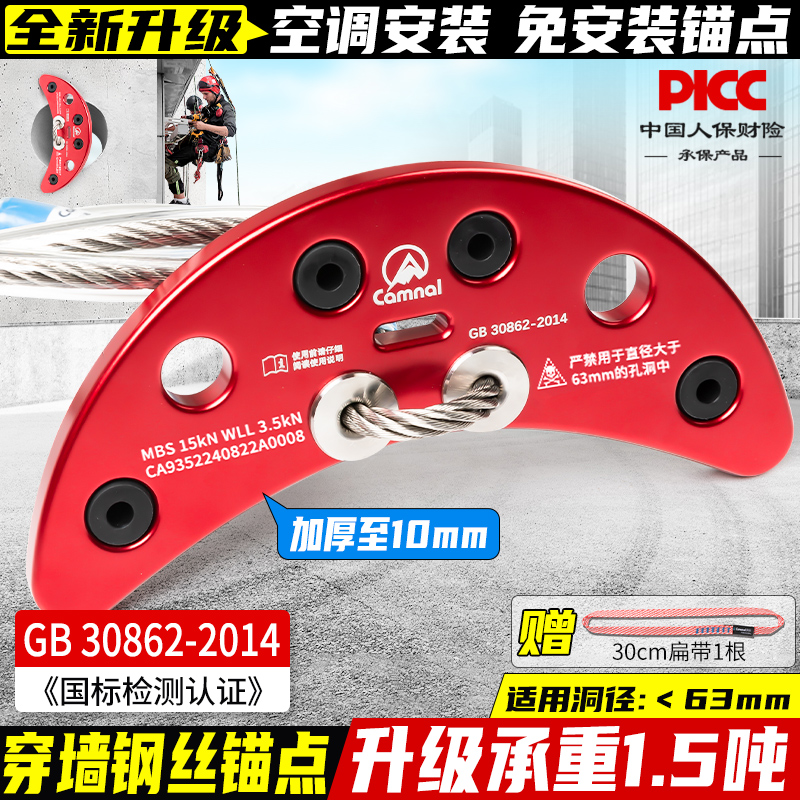坎乐狗骨头锚点户外空调安装高空作业穿墙钢丝绳月牙锚点保护装备
