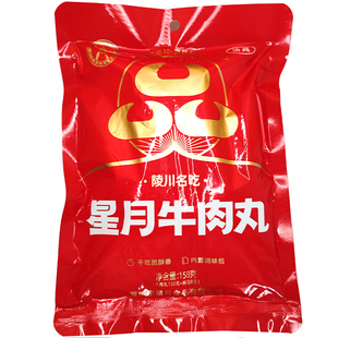 星月陵川牛肉丸清真160g*10袋火锅丸子开袋即食山西特产晋城名吃