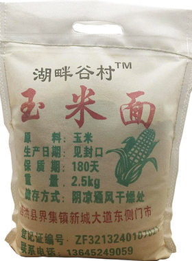 玉米面粉粗粮家用苞米面老玉米粉玉米面玉米粉稀饭熬粥粉5斤包邮