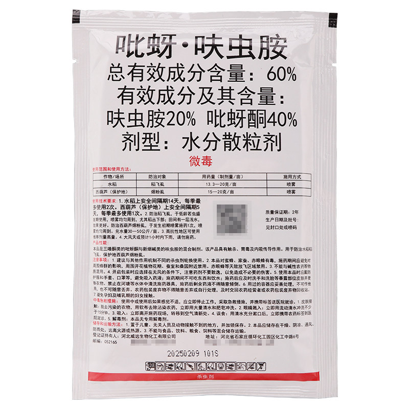 吡蚜酮呋虫胺稻飞虱水稻