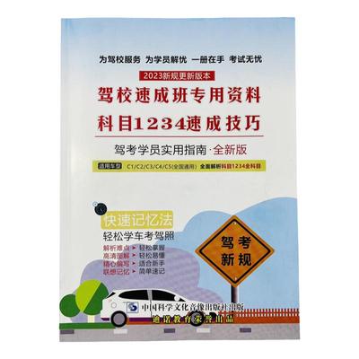 2023新版驾校速成班专用资料