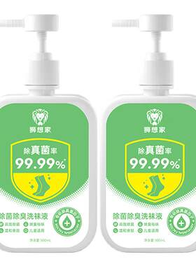500ml洗袜子专用袜子真菌消毒液
