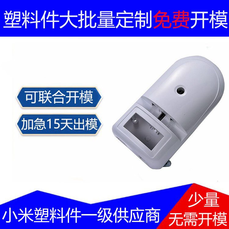 塑料件异形件定做模具注塑充电器制造模具产品加工加工定制外壳