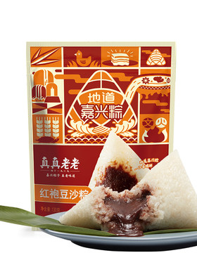 真真老老嘉兴粽子豆沙粽130克