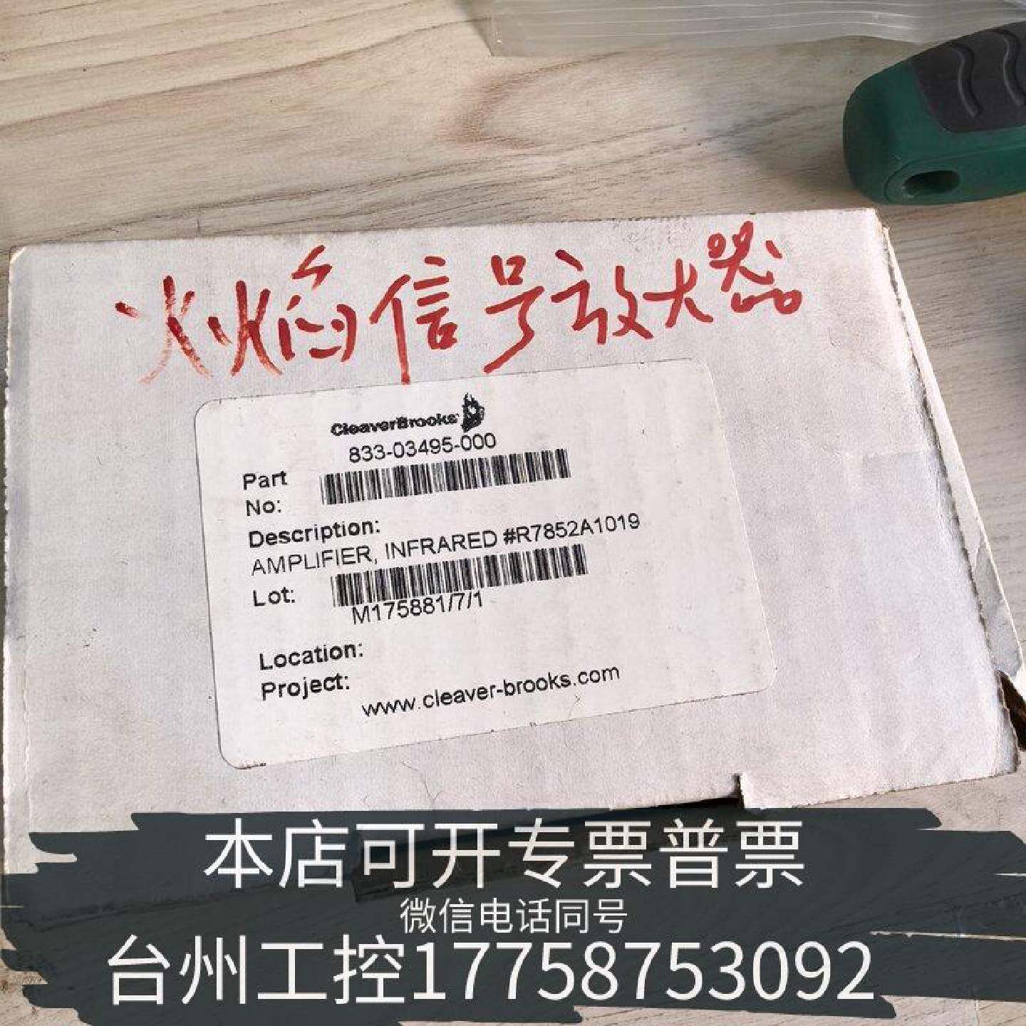 原装正品CleaverBrooks红外火焰放大器，型号833-0现货议价